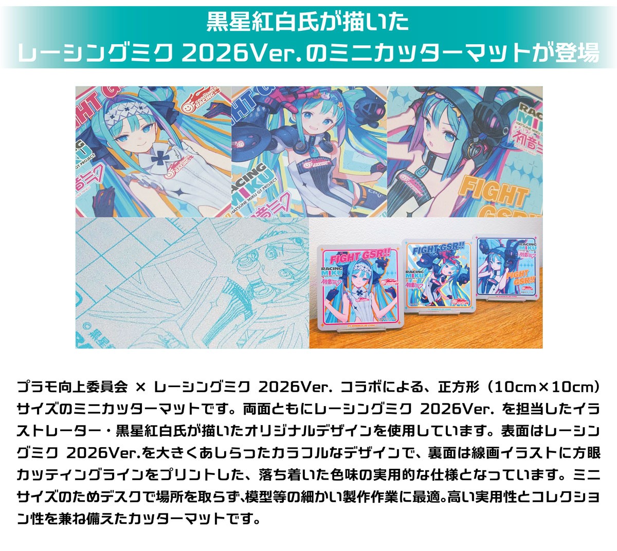 Plamokojo Committee ミニカッターマット レーシングミク2026Ver.(B) 画像 4