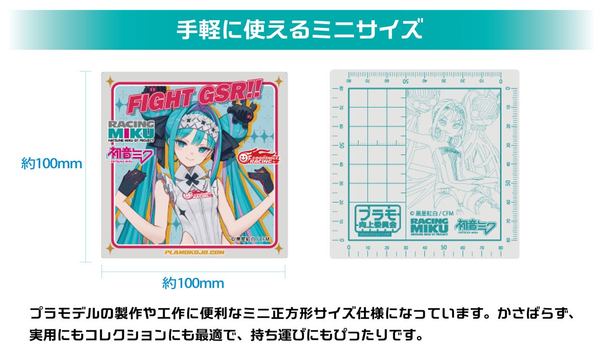 Plamokojo Committee Mini Cutter Mat Racing Miku 2026Ver.(C) (Hobby Tool) Bild 7