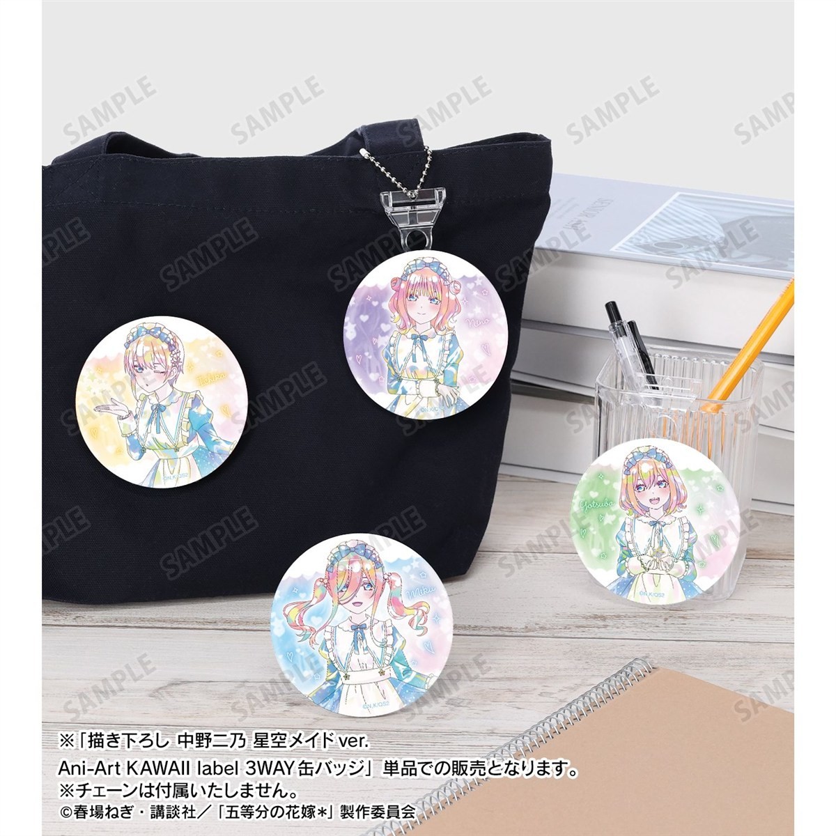 arma bianca The Quintessential Quintuplets* [Specially Illustrated] Nino Nakano Hoshizora Maid Ver. Ani-Art Kawaii label 3 Way Can Badge Bild 6