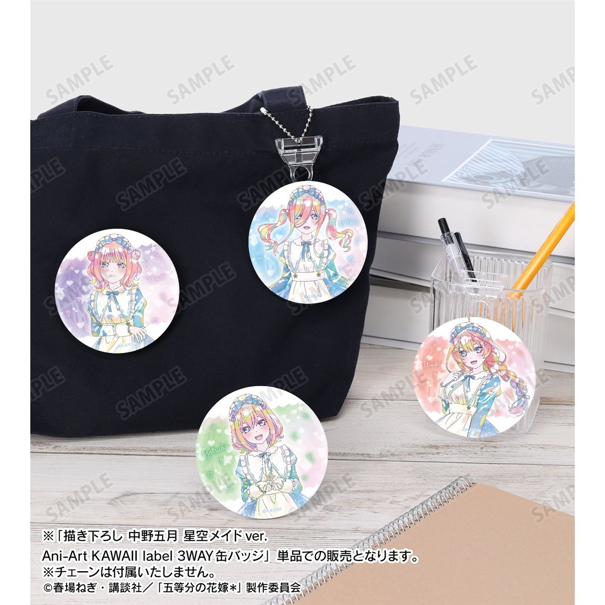 arma bianca The Quintessential Quintuplets* [Speziell Illustriert] Itsuki Nakano Hoshizora Maid Ver. Ani-Art Kawaii Label 3 Way Can Badge Bild 6