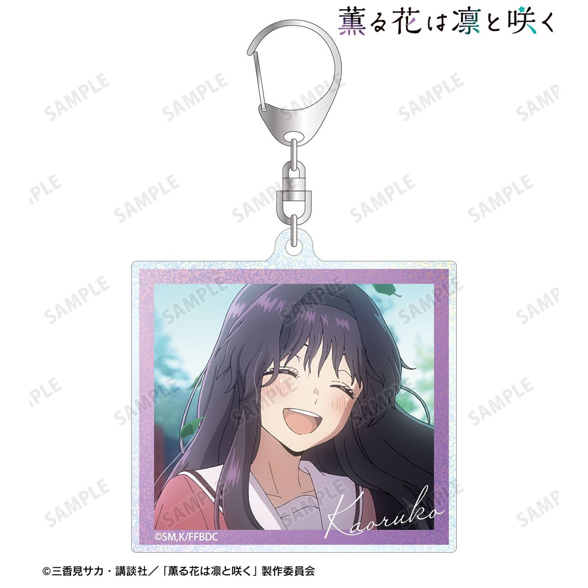 arma bianca The Fragrant Flower Blooms with Dignity พวงกุญแจอะคริลิคกลิตเตอร์ Kaoruko Waguri ver.A รูปภาพ 3
