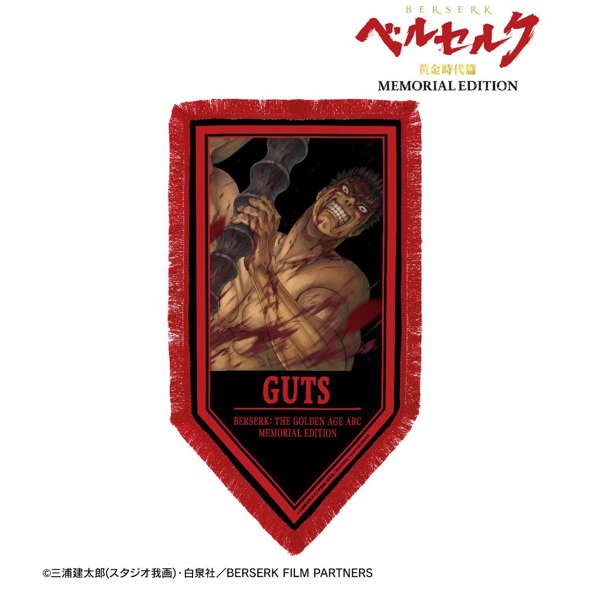 arma bianca Berserk: The Golden Age Arc MEMORIAL EDITION ธงผ้าขนาดใหญ่พร้อมพู่ระบาย ลาย Guts (ของเล่นอนิเมะ) รูปภาพ 3