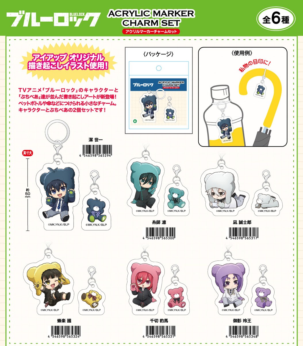 Eye Up Blue Lock Petit-bear Acrylic Maker Charm Set (Meguru Bachira) (Anime Toy) imagen 3