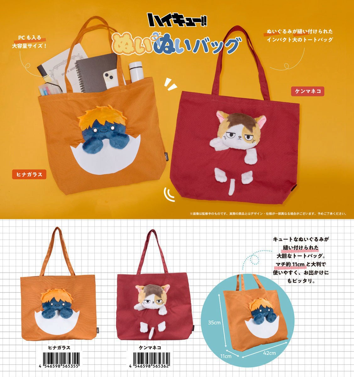 Eye Up Haikyu!! Nuinui Bag (Hina-garasu) รูปภาพ 3