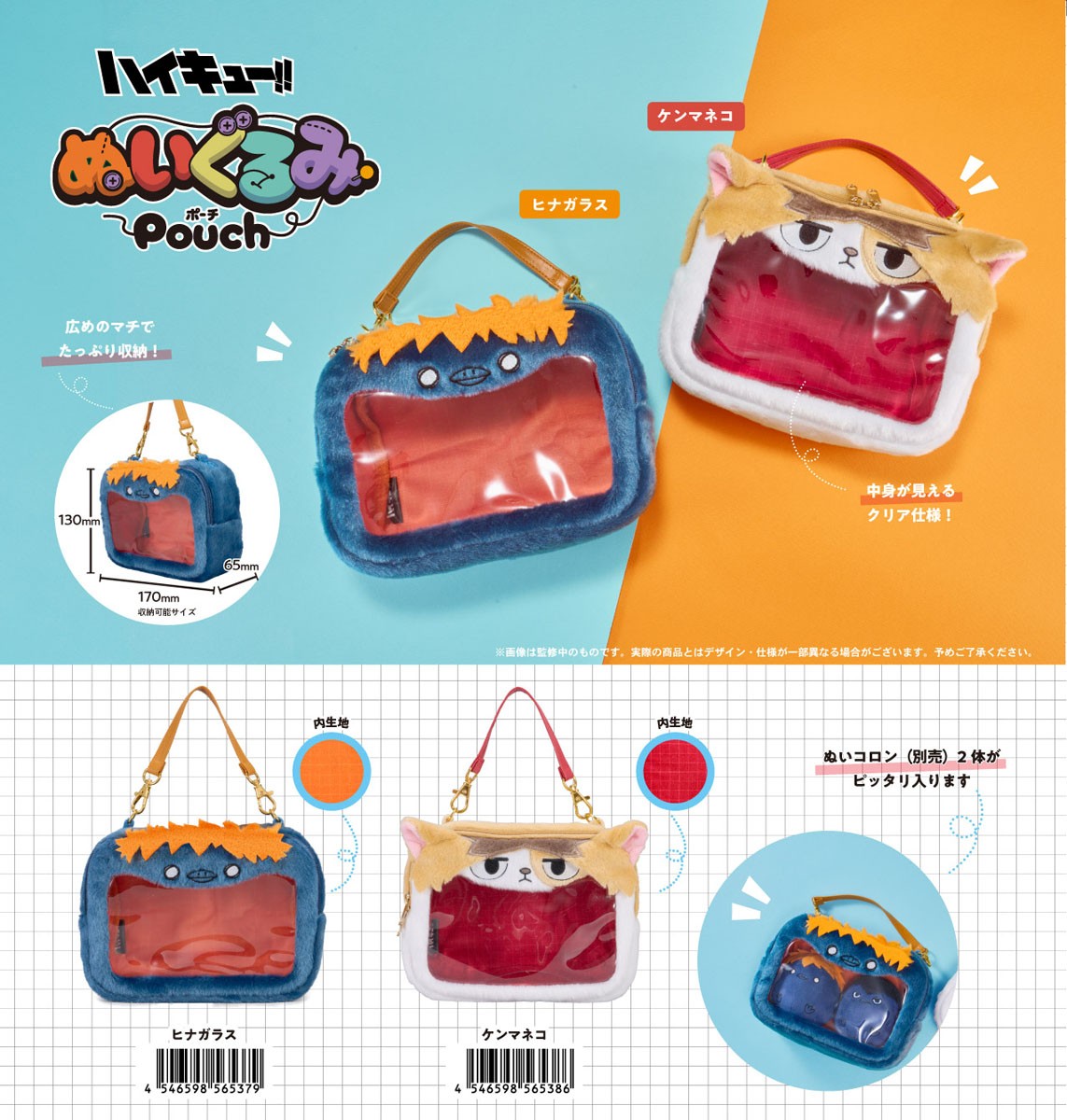 Eye Up Haikyu!! Plush Pouch (Hina-garasu) รูปภาพ 3