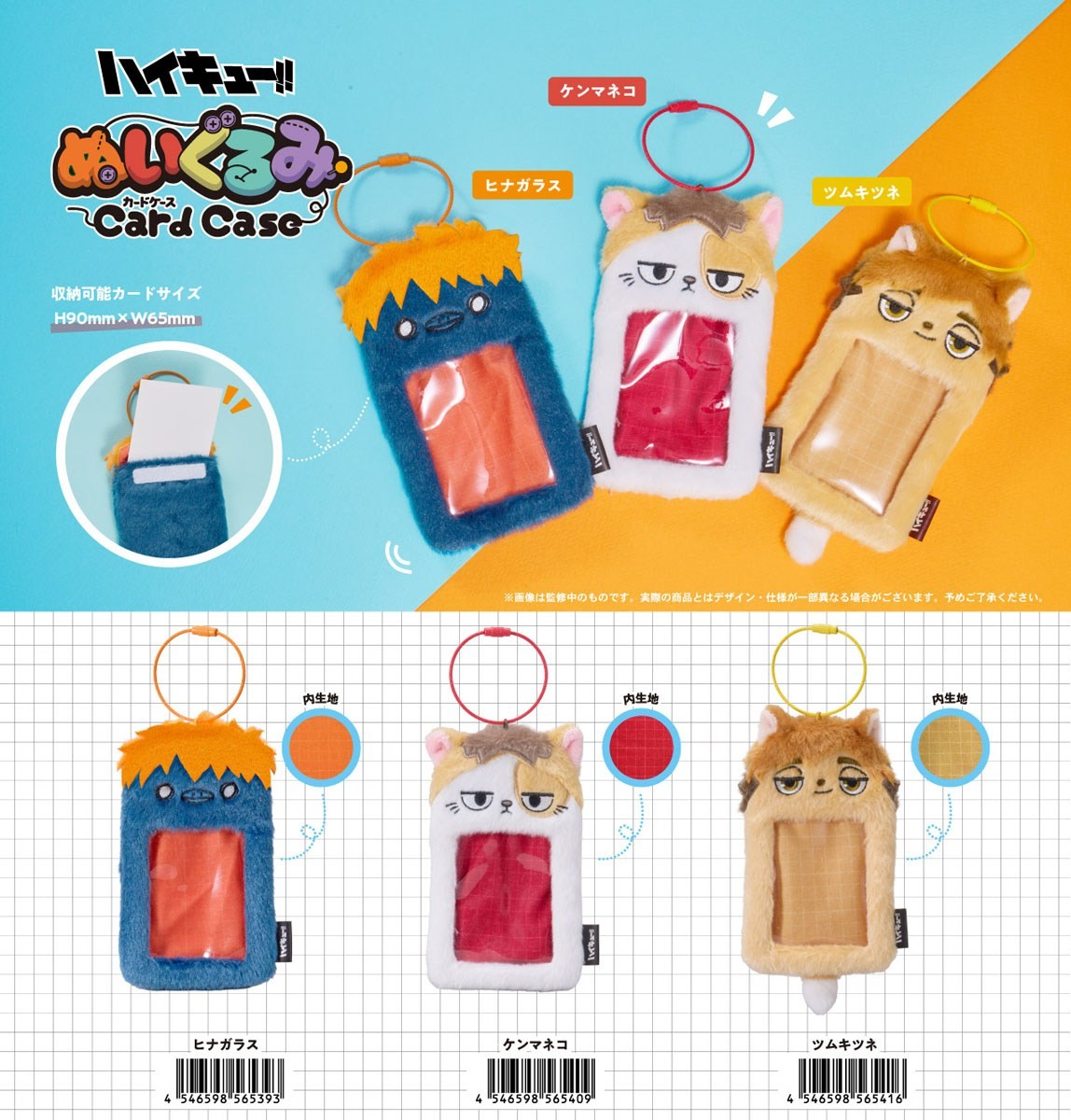 Eye Up Haikyu!! Plush Card Case (Kenma-neko) (Anime Toy) image 3