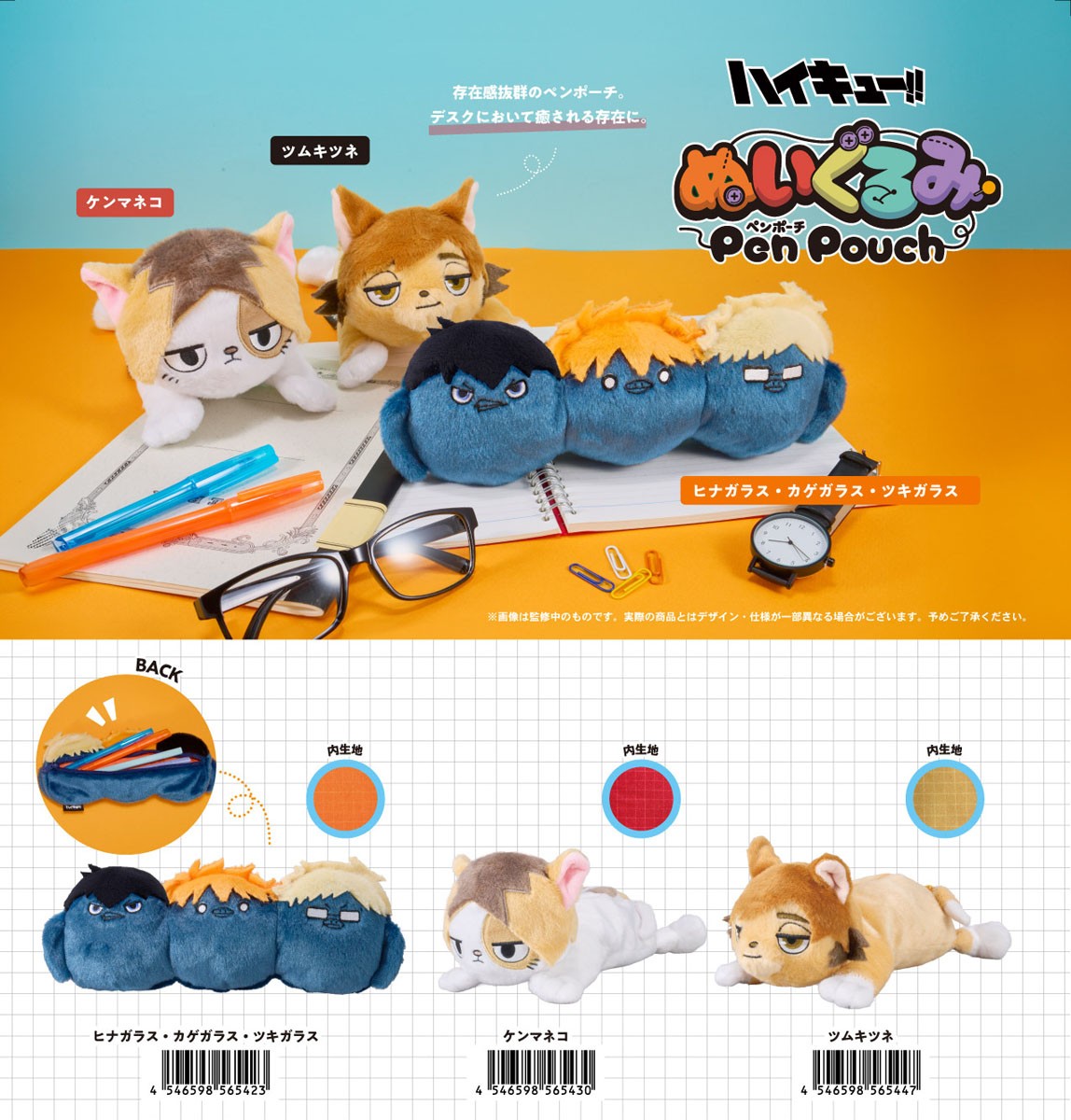 Eye Up Haikyu!! Plush Pen Pouch (Hina-garasu &amp; Kage-garasu &amp; Tsuki-garasu) (Anime Toy) image 3