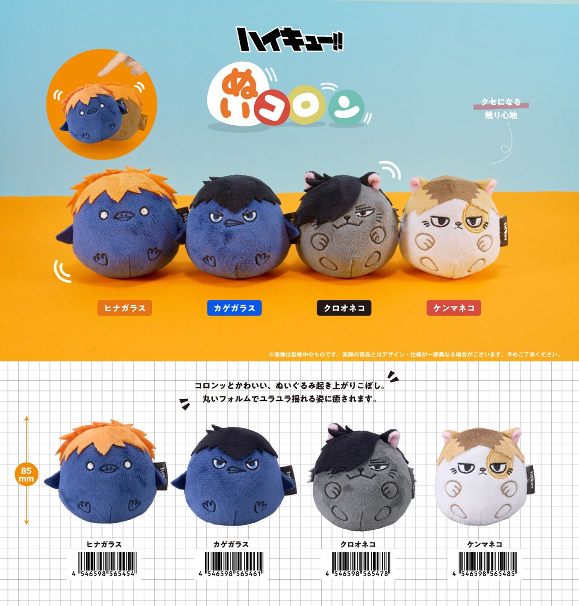 Eye Up Haikyu!! Nuicoron (Kage-garasu) (Anime Toy) image 3