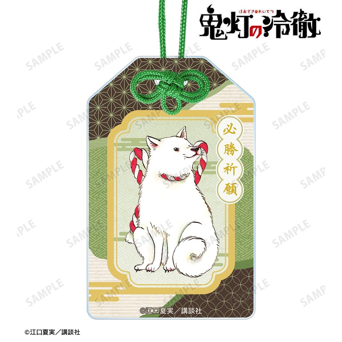 arma bianca Hozuki`s Coolheadedness Shiro Acrylic Omamori Charm รูปภาพ 3