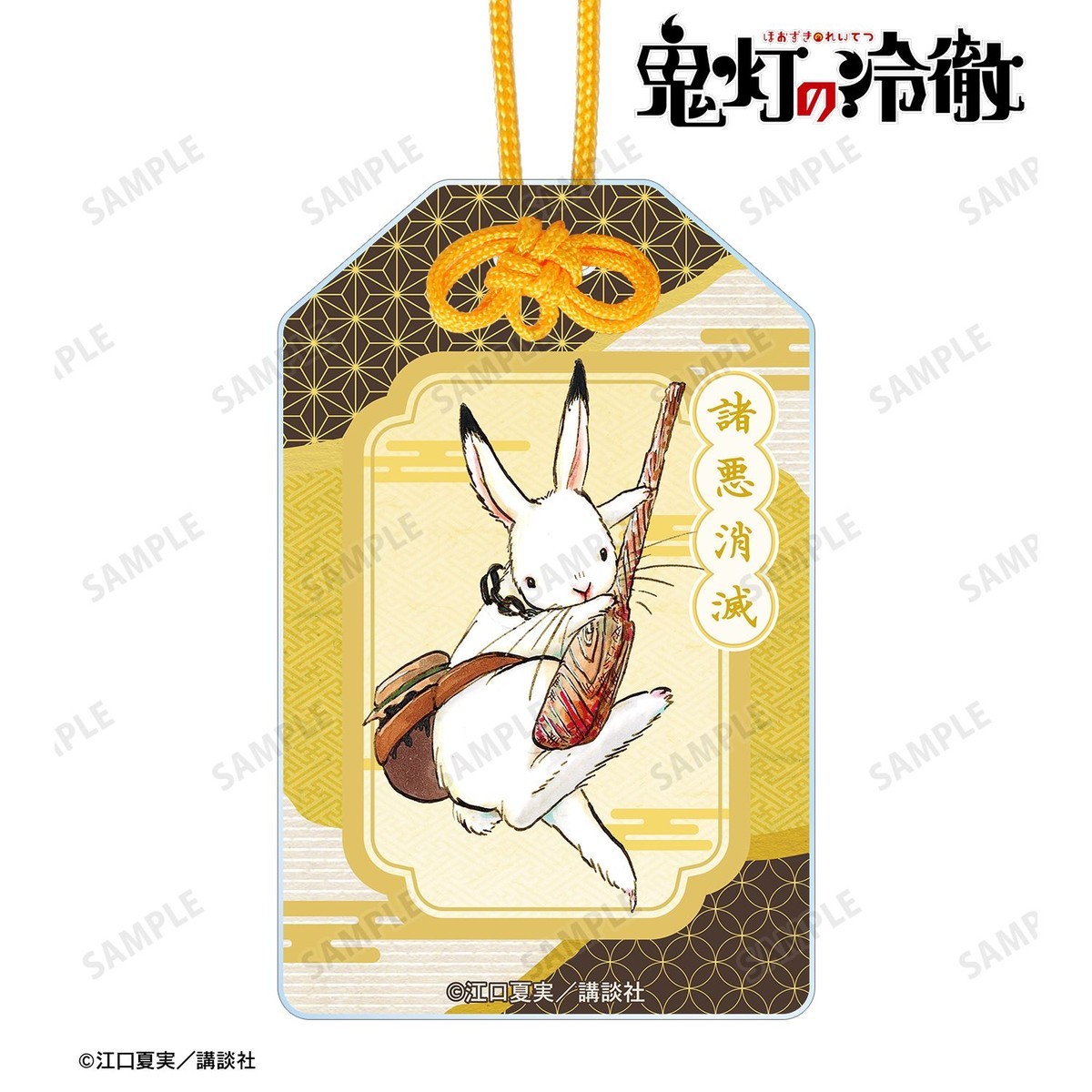 arma bianca Hozuki`s Coolheadedness Karashi Acrylic Omamori Charm รูปภาพ 3