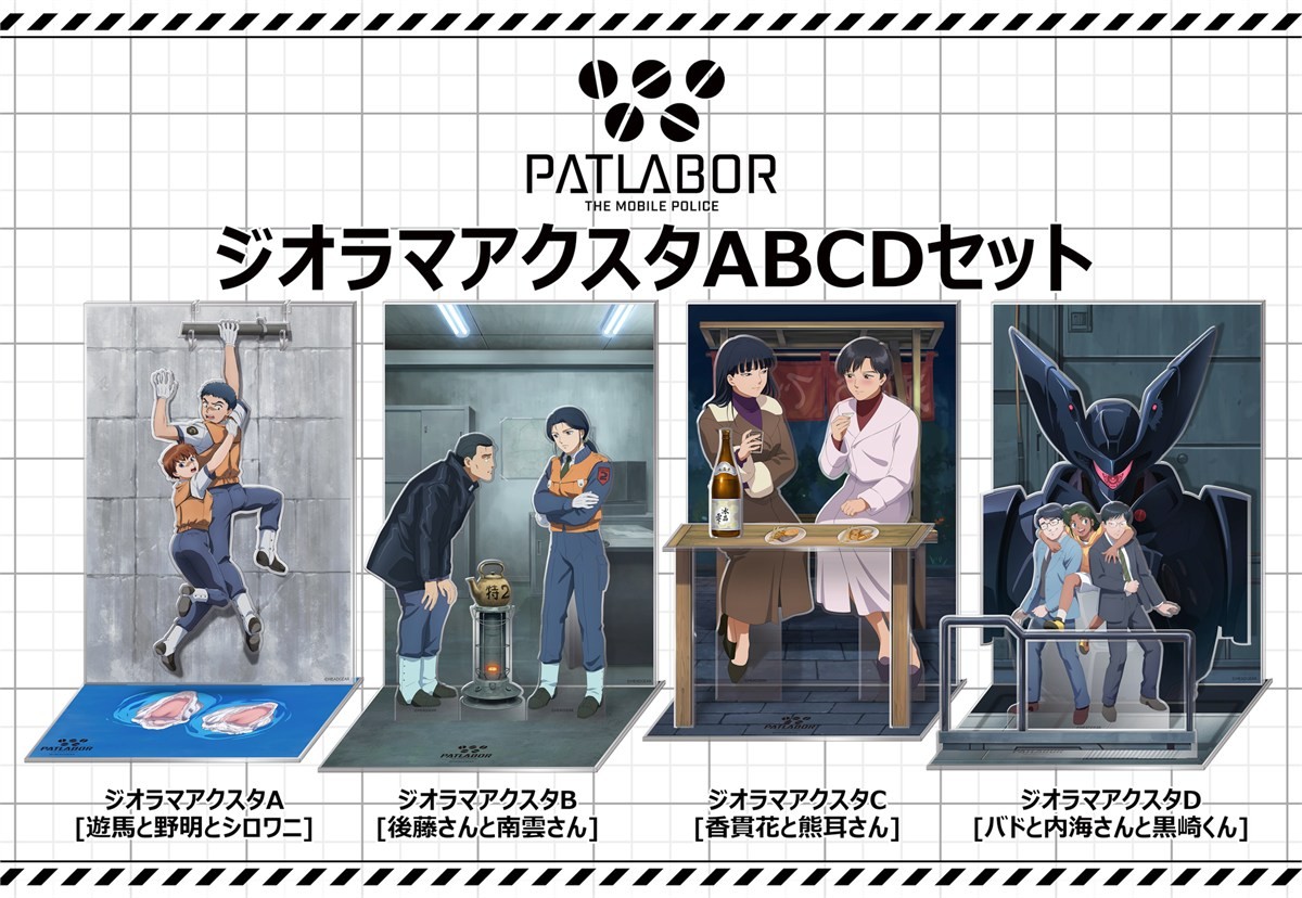 AnotherAngle Mobile Police Patlabor Diorama Acrylic Stand ABCD Set Bild 2