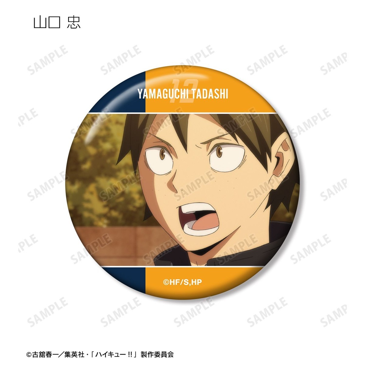 arma bianca Haikyu!! Trading Scene Still Can Badge (Set of 19) Bild 7