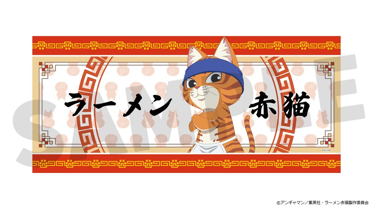 M`s Factory Red Cat Ramen Sports Towel (Anime Toy) รูปภาพ 2