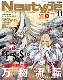 Newtype 2026 November (Hobby Magazine) Bild 1