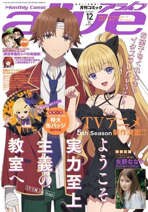 Monthly Comic Alive 2026 December Bild 2