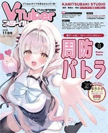 VTuber Style 2026 November (Hobby Magazine) Bild 1