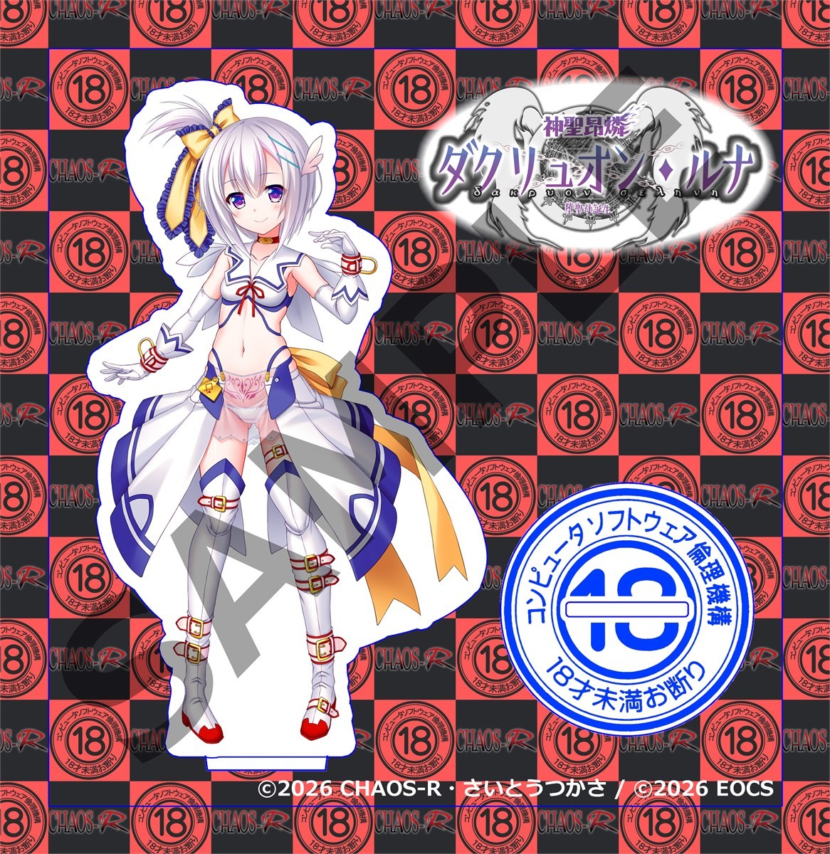 Ethics Organization of Computer Software [Bonus Included]CHAOS-R x EOCS Collaboration Acrylic Figure Shinsei Kourin Dacryon Runa -Daseibo Tanjou- Ayaka (Anime Toy) 圖片 2
