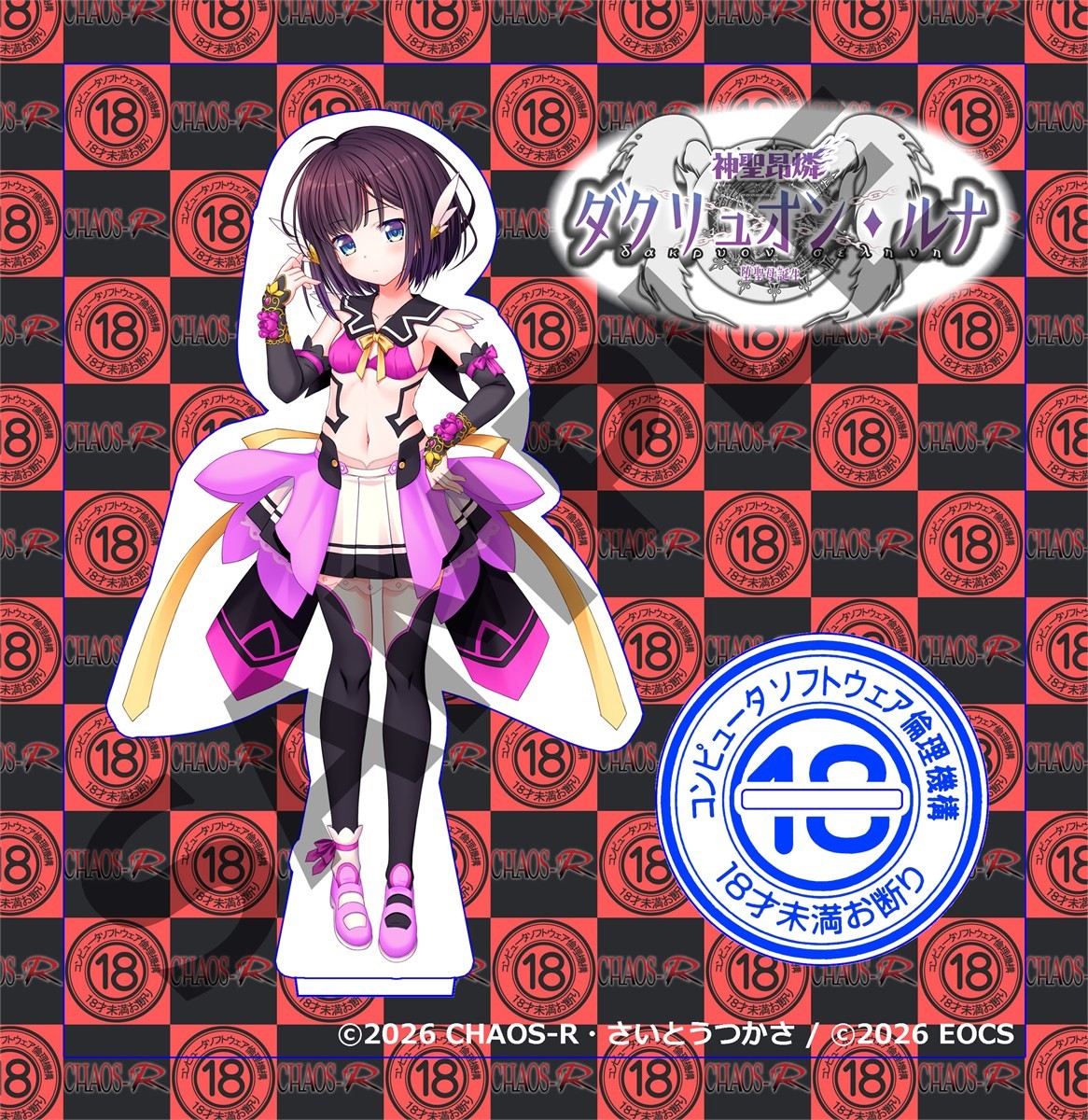 Ethics Organization of Computer Software [Bonus Included]CHAOS-R x EOCS Collaboration Acrylic Figure Shinsei Kourin Dacryon Runa -Daseibo Tanjou- Erika (Anime Toy) imagen 2