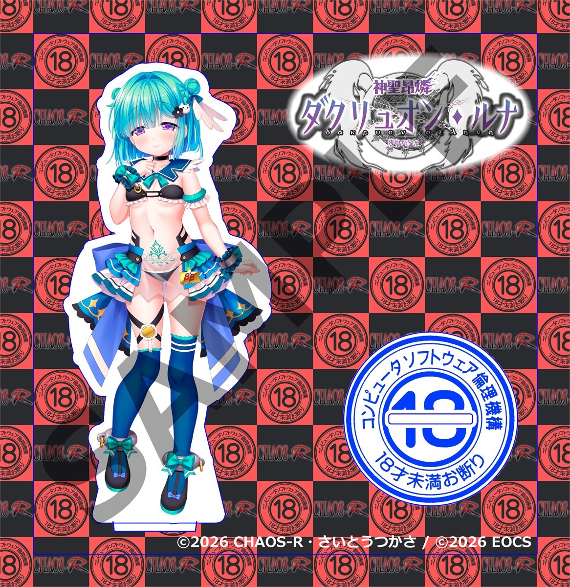 Ethics Organization of Computer Software [Bonus Included]CHAOS-R x EOCS Collaboration Acrylic Figure Shinsei Kourin Dacryon Runa -Daseibo Tanjou- Miyu (Anime Toy) 圖片 2
