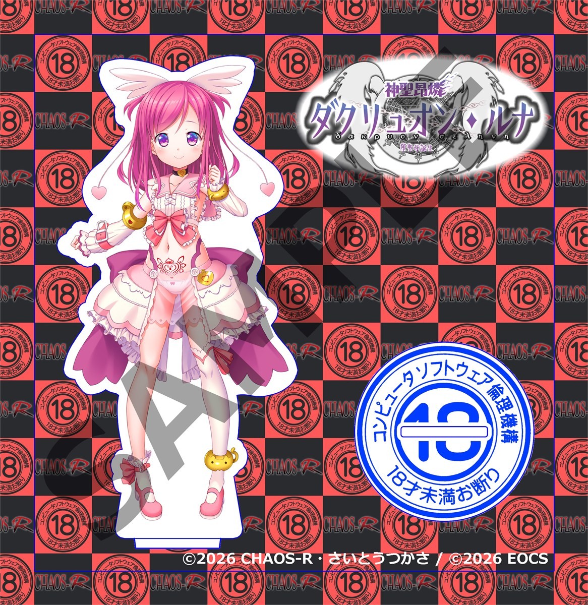 Ethics Organization of Computer Software [Bonus Included]CHAOS-R x EOCS Collaboration Acrylic Figure Shinsei Kourin Dacryon Runa -Daseibo Tanjou- Runa (Anime Toy) Bild 2