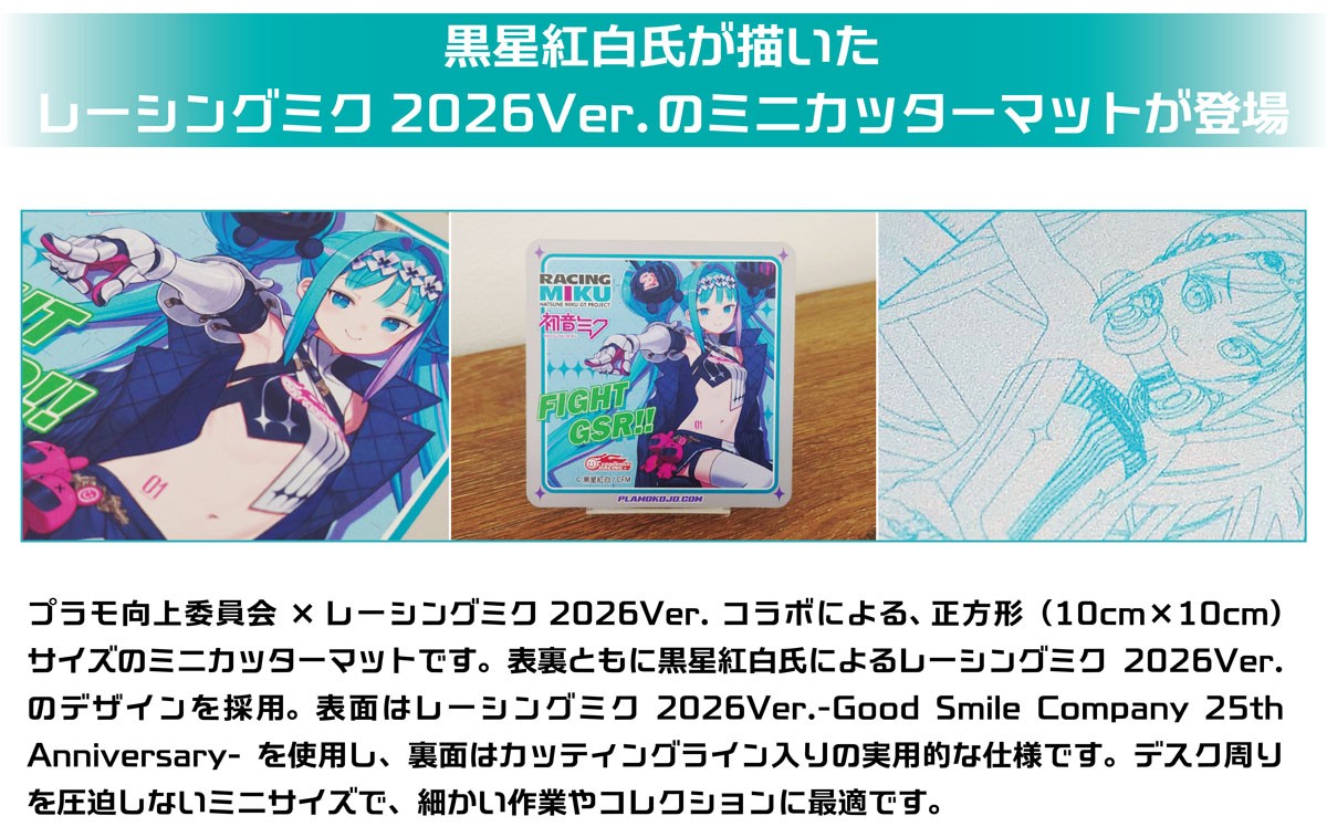 Plamokojo Committee Mini Cutter Mat Racing Miku 2026Ver.(D) (Hobby Tool) image 4