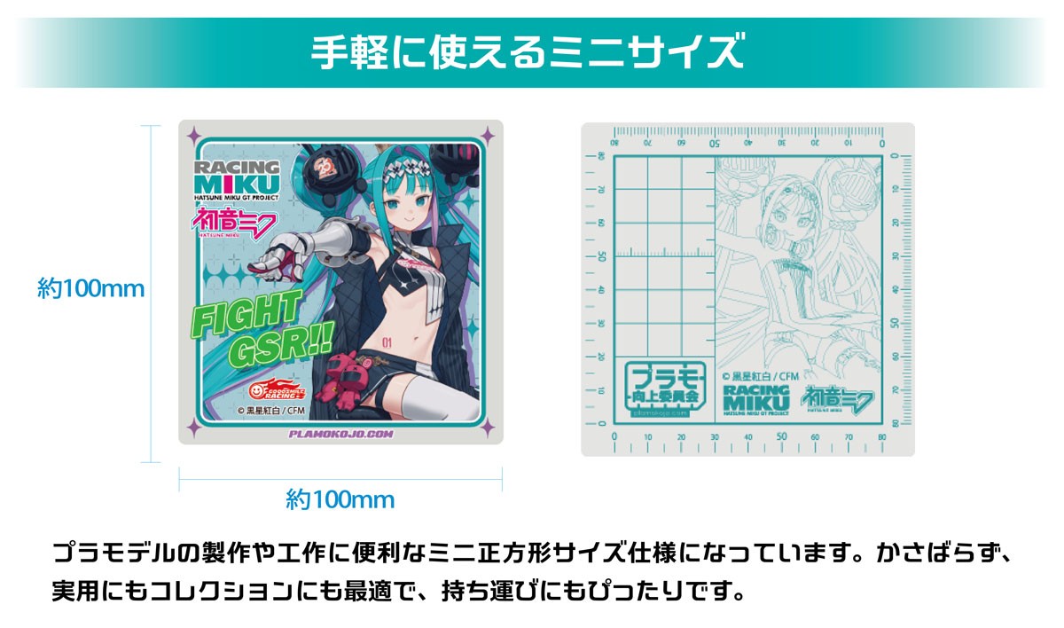 Plamokojo Committee Mini Cutter Mat Racing Miku 2026Ver.(D) (Hobby Tool) image 7