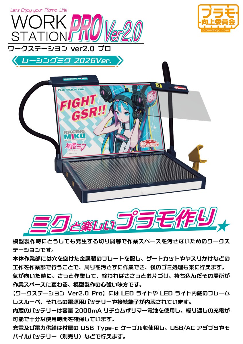 Plamokojo Committee Work Station Ver2.0 Pro Racing Miku 2026Ver. (Hobby Tool) gambar 3