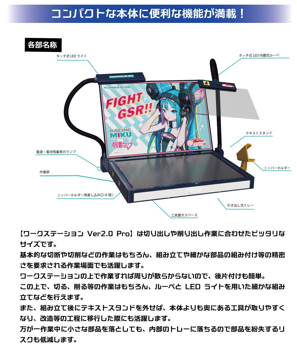Plamokojo Committee Work Station Ver2.0 Pro Racing Miku 2026Ver. (Hobby Tool) gambar 4