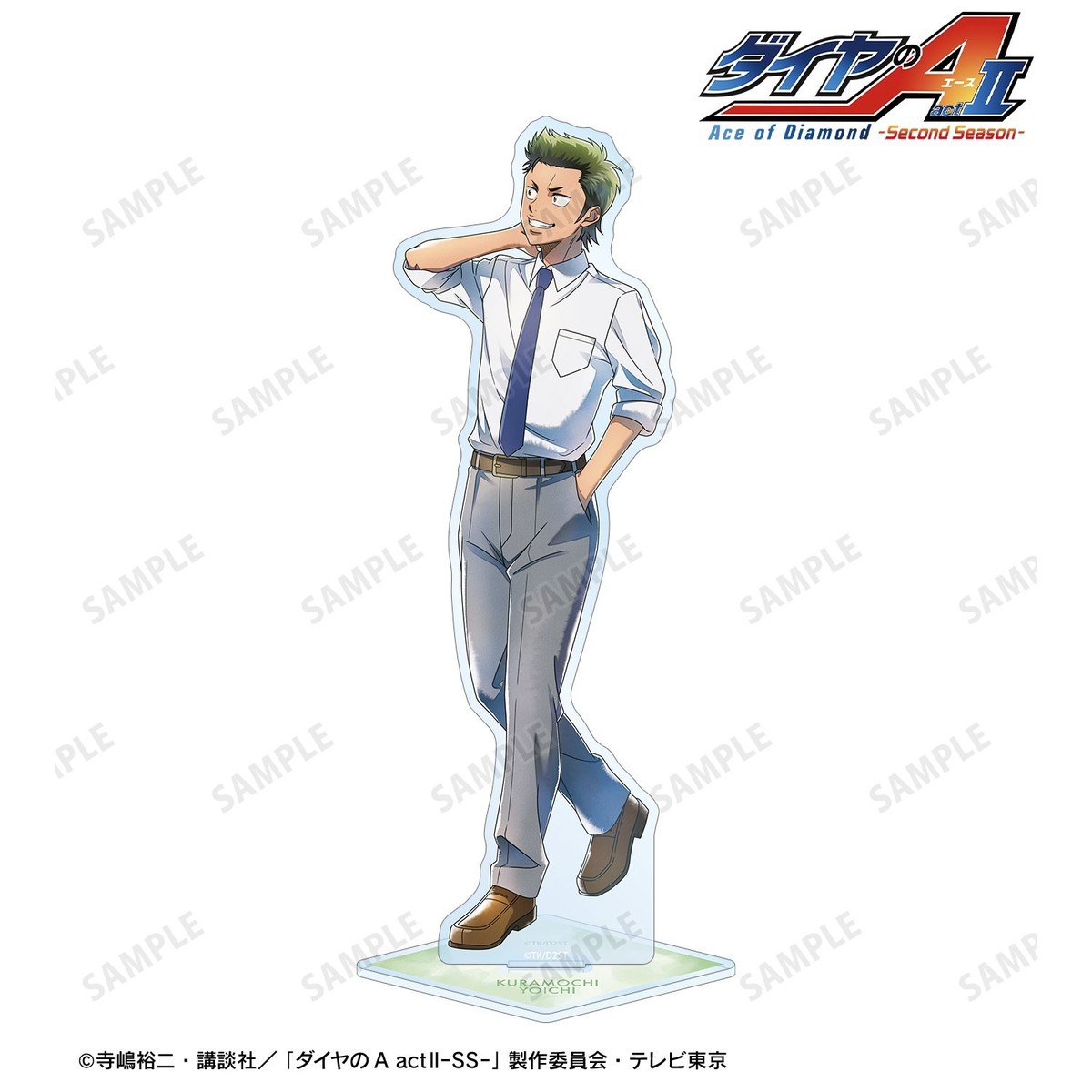 arma bianca ダイヤのA act II 描き下ろし 倉持洋一 ウォーキング/制服ver. BIGアクリルスタンド 画像 3