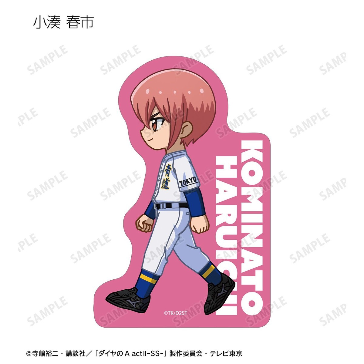 arma bianca ダイヤのA actⅡ -Second Season- トレーディングちびとこダイカットステッカー 全16種セット 画像 8