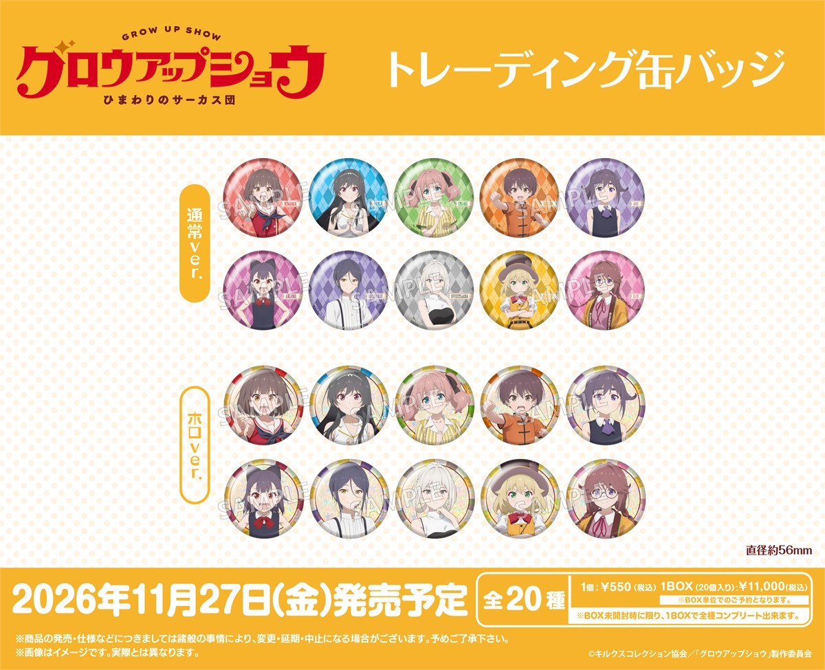 Bushiroad Creative GROW UP SHOW-Sunflower Circus- Trading Can Badge (Set of 20) (Anime Toy) 圖片 3