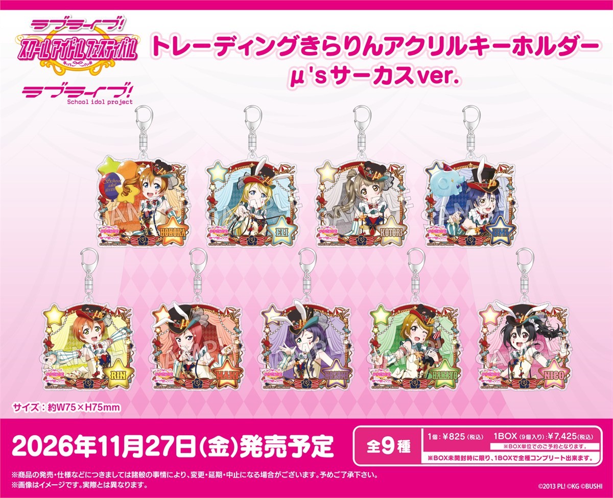 Bushiroad Creative Love Live! School Idol Festival Trading Kirarin Acrylic Keychain muse Circus ver. (Set of 9) (Anime Toy) รูปภาพ 3