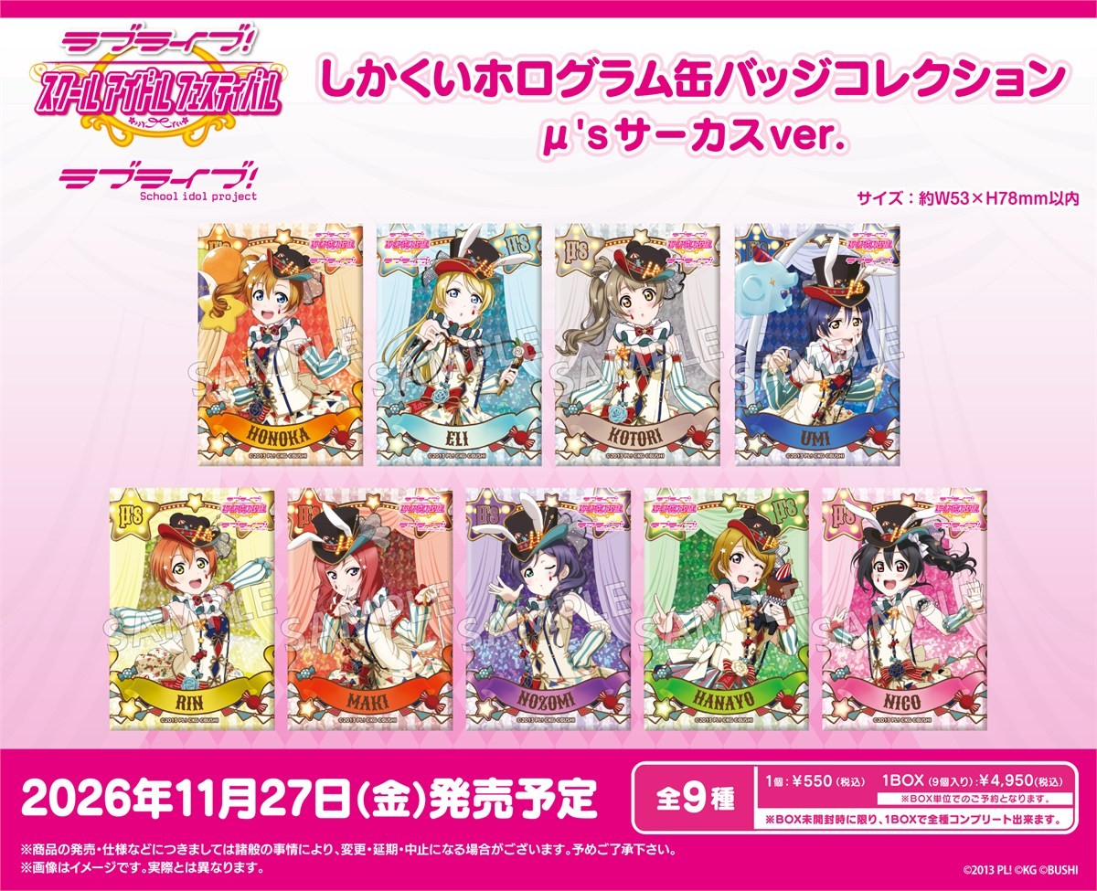 Bushiroad Creative 러브 라이브! 스쿨 아이돌 페스티벌 스퀘어 홀로그램 캔 배지 컬렉션 μ's 서커스 Ver. (9개 세트) (애니메이션 토이) 이미지 3