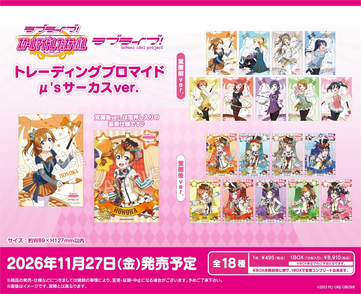 Bushiroad Creative Love Live! School Idol Festival Trading Bromide muse Circus ver. (Set of 18) (Anime Toy) รูปภาพ 3