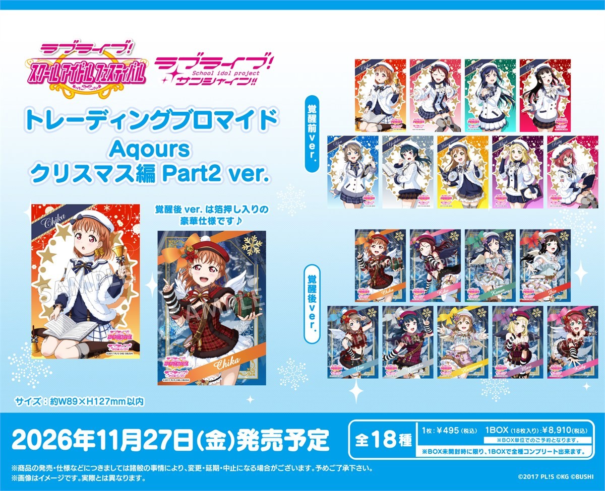 Bushiroad Creative Love Live! School Idol Festival Trading Bromide Aqours Christmas Part 2 ver. (Set of 18) (Anime Toy) รูปภาพ 3