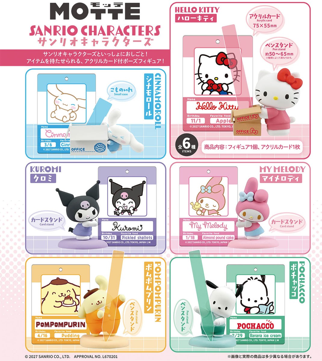F-Toys MOTTE Sanrio Characters (Set of 6) (Anime Toy) Bild 4