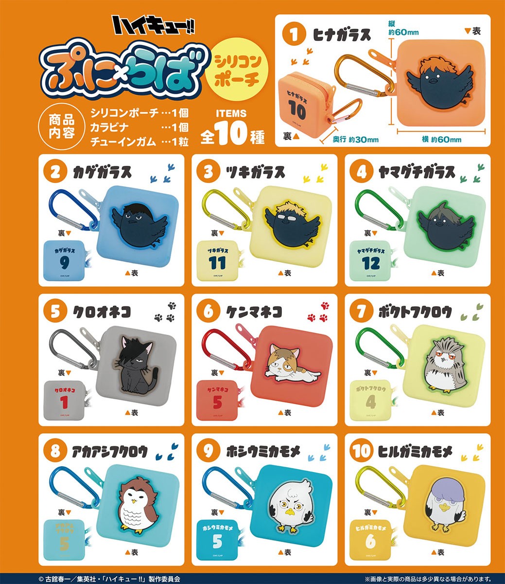 F-Toys Haikyu!! Puni x Rubber Silicone Pouch (Set of 10) (Anime Toy) Bild 4