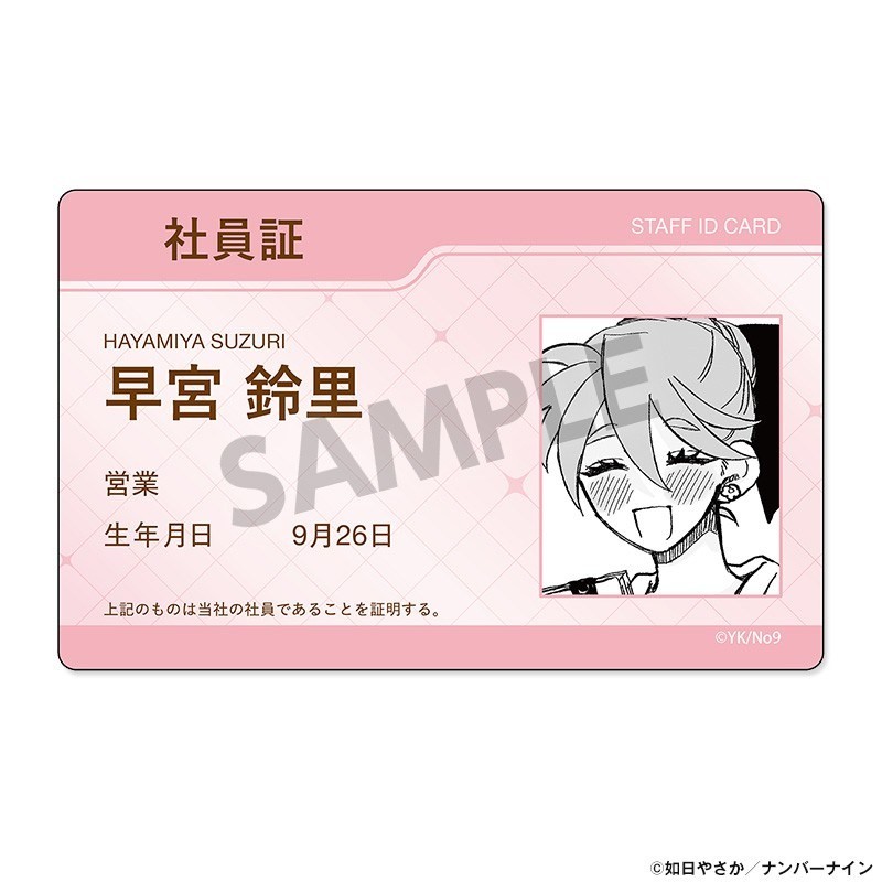 Hobby Stock Haruno-san no Koto Nante Zenzen Suki Employee ID-Style Sticker Suzuri Hayamiya Bild 2
