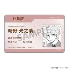 Hobby Stock Haruno-san no Koto Nante Zenzen Suki Employee ID-Style Sticker Kounosuke Haruno รูปภาพ 1