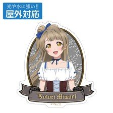 Cospa Love Live! Newly Drawn Kotori Minami Outdoor Sticker Dirndl Ver. (Anime Toy)