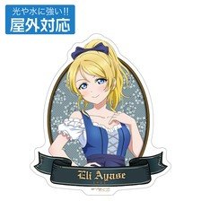 Cospa Love Live! Newly Drawn Eli Ayase Outdoor Sticker Dirndl Ver. (Anime Toy)