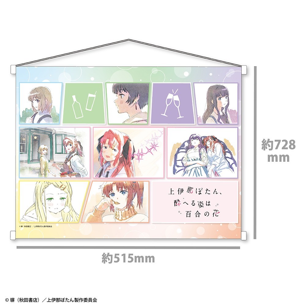 Creek & River [Botan Kamiina Fully Blossoms When Drunk] B2 Tapestry รูปภาพ 3