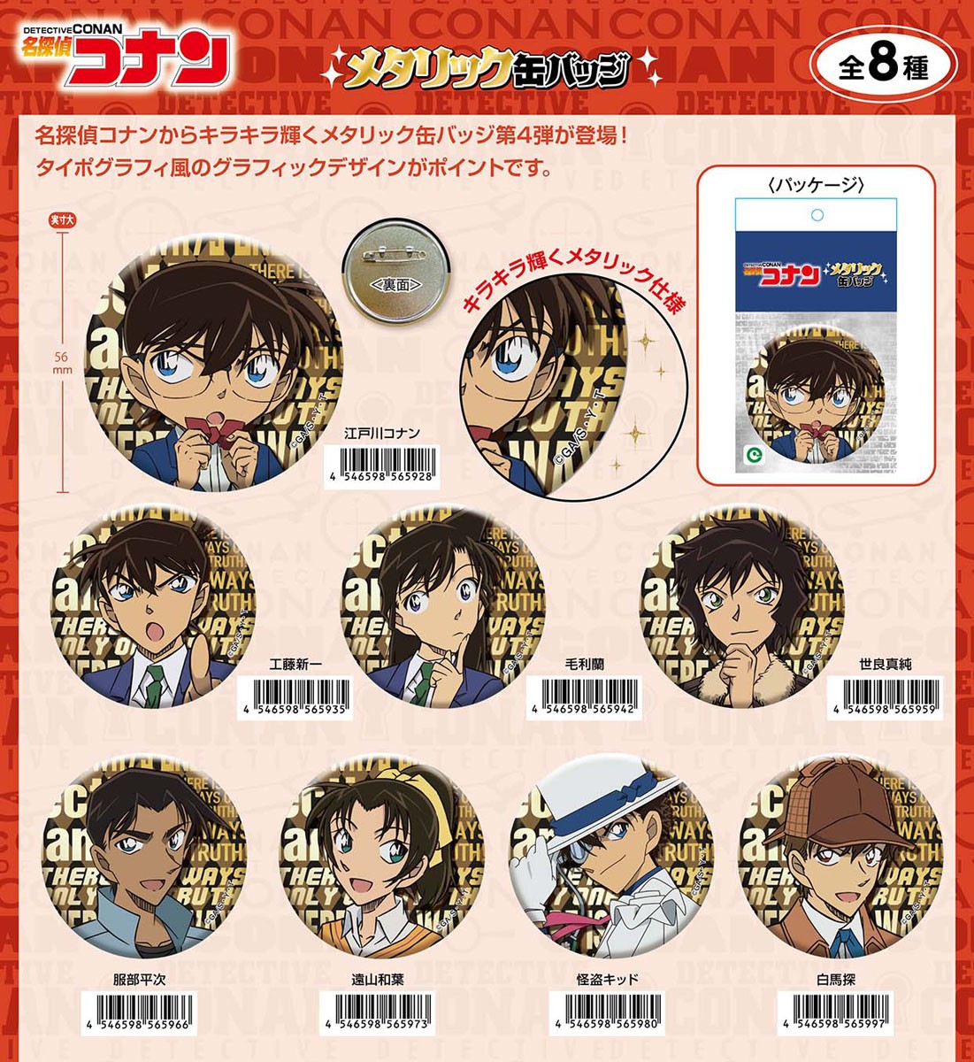 Detective Conan Metallic Can Badge vol.4 (Ran Mouri) (Anime Toy) 图片 2