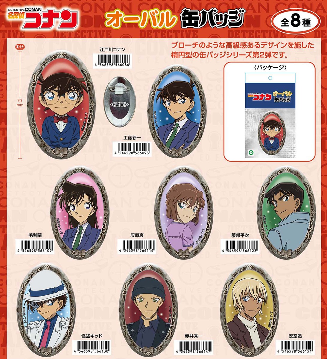 Detective Conan Oval Can Badge vol.2 (Kaito Kid) Bild 2