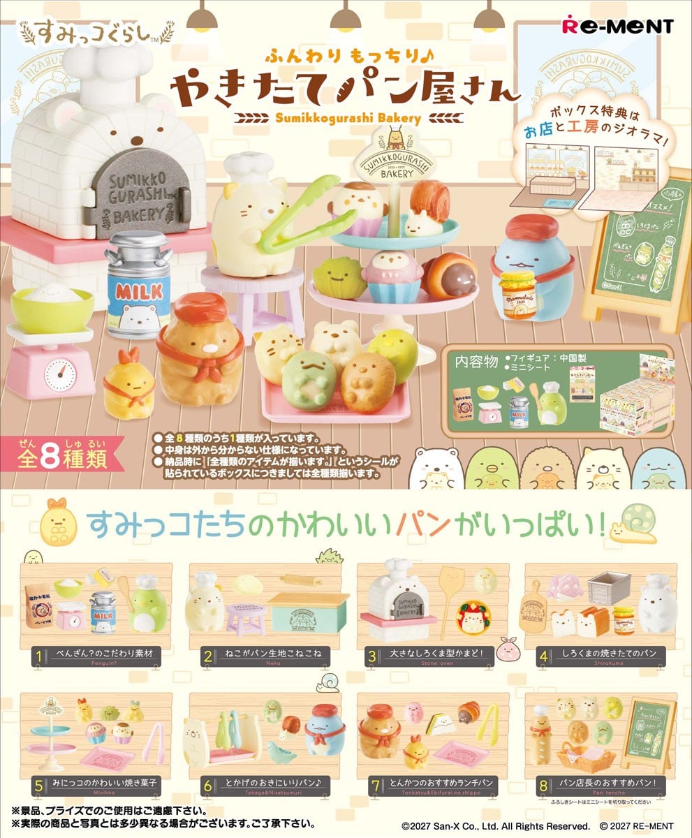 Re-Ment Sumikkogurashi Bakery (Set of 8) (Anime Toy) 圖片 2