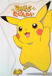 パンフレット 劇場版ポケットモンスター ピカチュウたんけんたい 1999年 圖片 1
