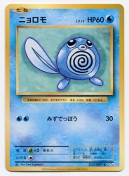 Media Factory XY [20th Anniversary] 023/087 Poliwag (normal) CP6