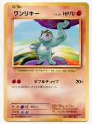 Media Factory XY [20th Anniversary] 055/087 Machop (normal) CP6 imagen 1