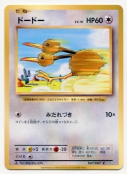 Media Factory XY [20th Anniversary] 067/087 Dodo (normal) CP6