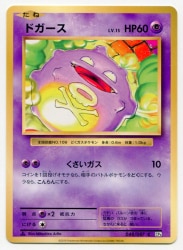 Media Factory XY [20th Anniversary] 048/087 Koffing (Normal) CP6